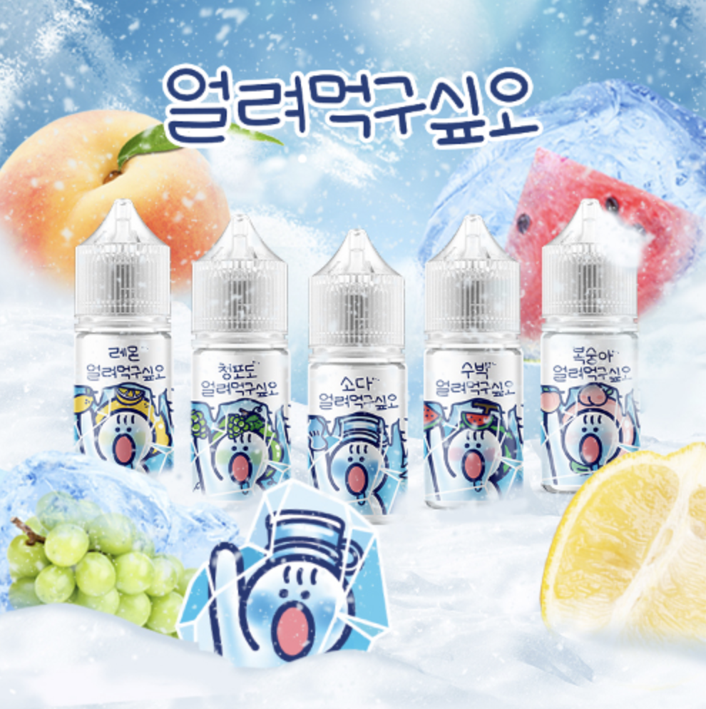 얼려먹구싶오 입호흡 무니코틴 액상 (30ml)